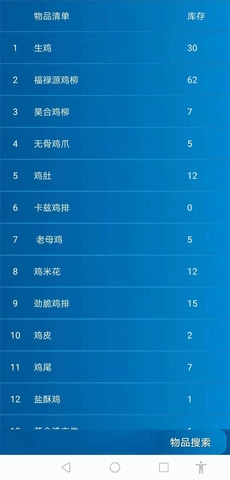 仓库管理系统免费原版图1