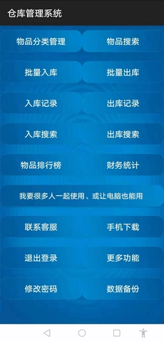 仓库管理系统免费原版图2