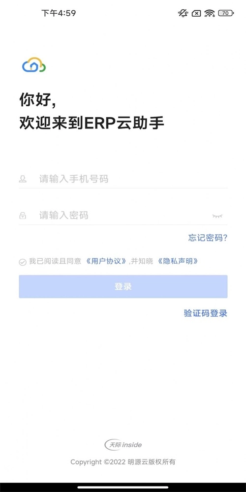 ERP云助手安卓直装版图3