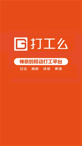 打工么招聘通用版图2
