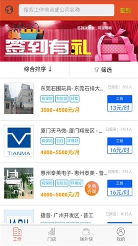 打工么招聘通用版图3