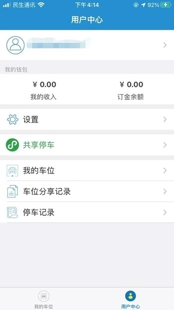 遥控车位锁免费版图2