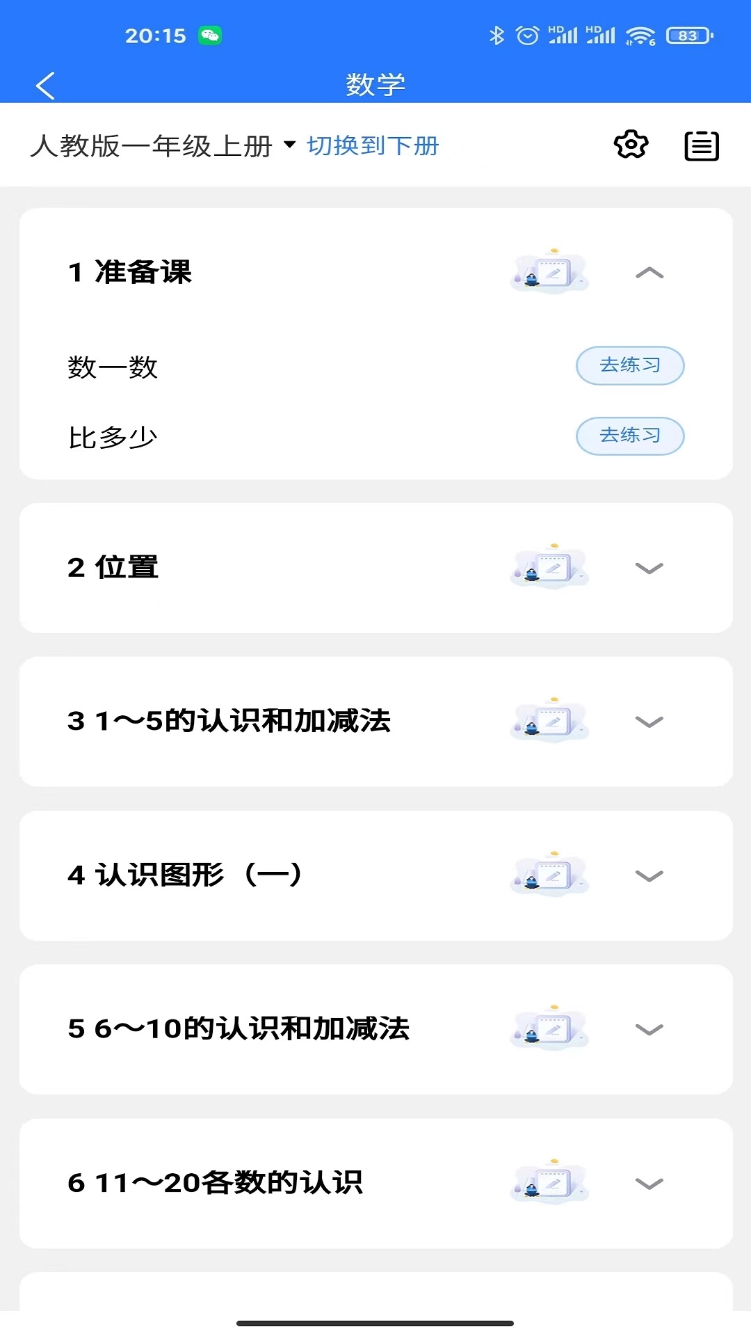小鹭爱答题原版图1