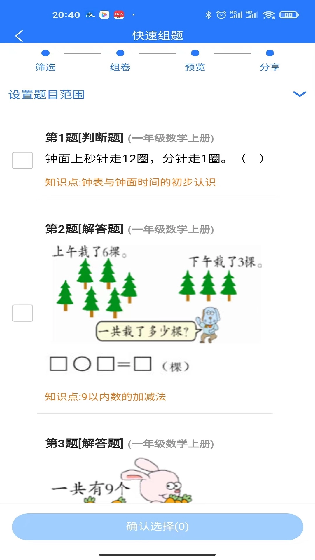 小鹭爱答题原版图2