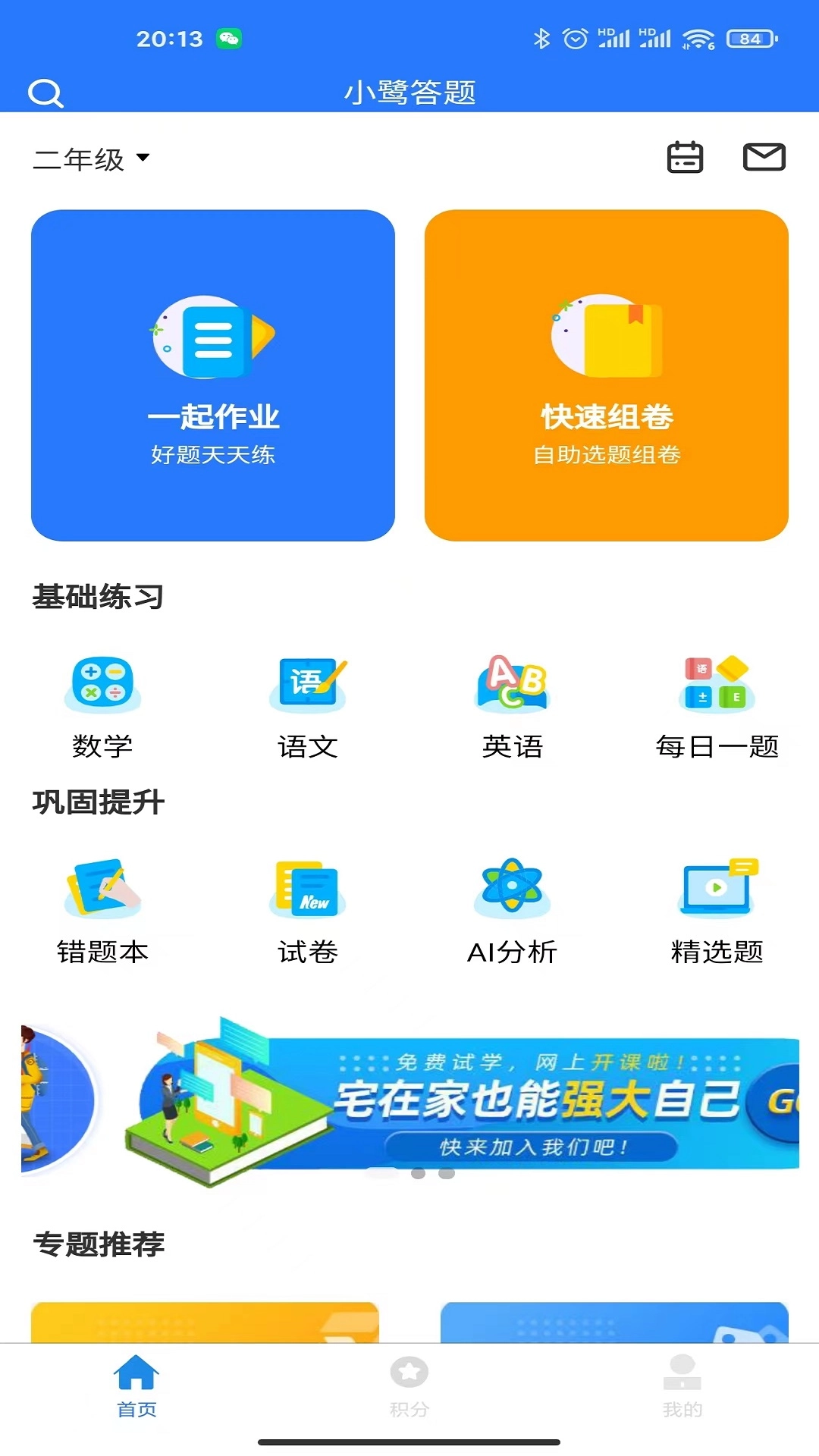 小鹭爱答题原版图3