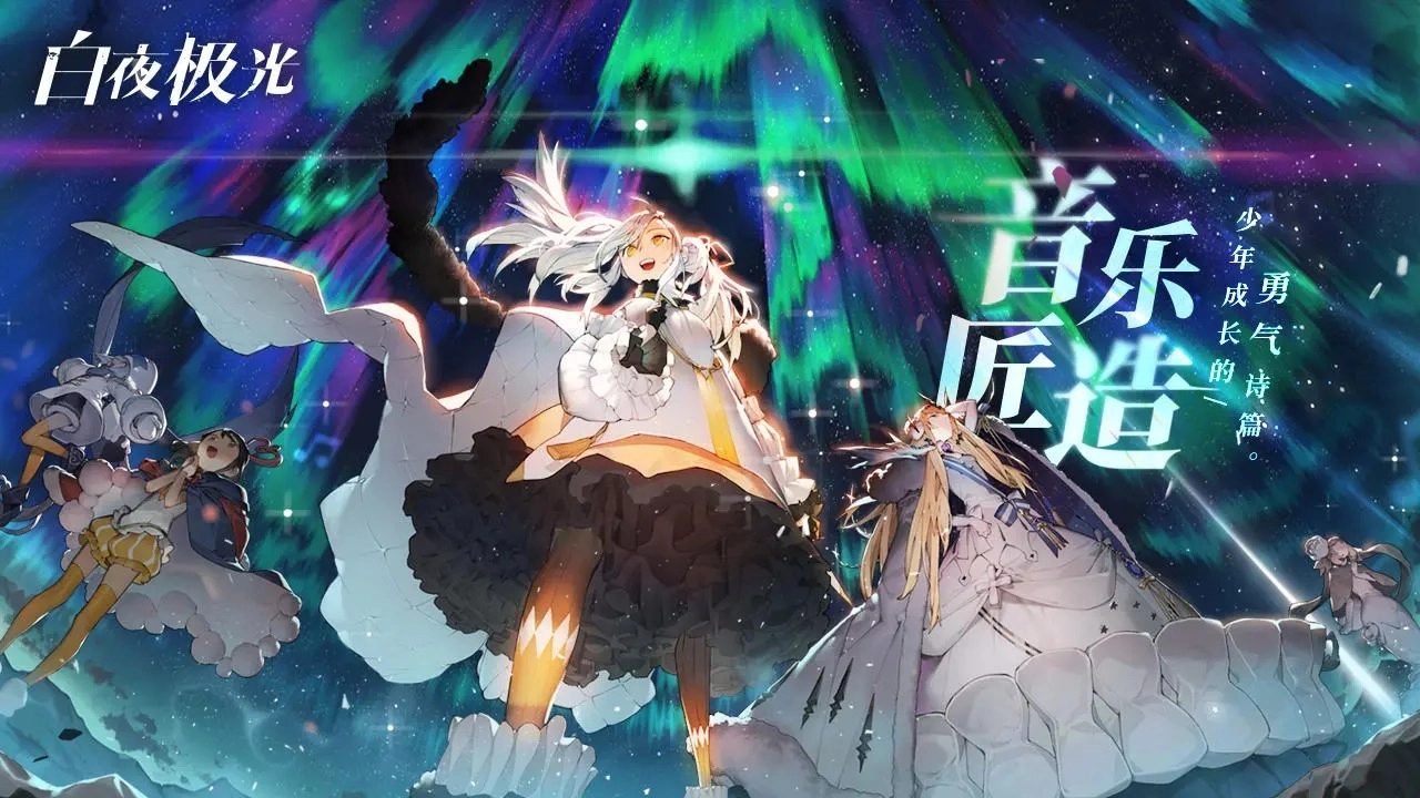 白夜极光免费版