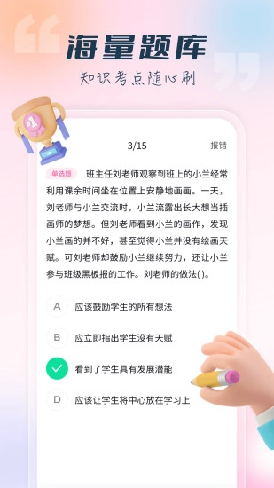 言鸟教师免费原版图3