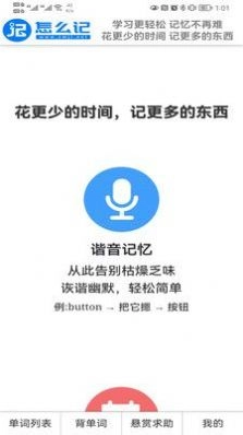 怎么记单词免费原版图1