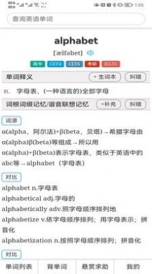 怎么记单词免费原版图2