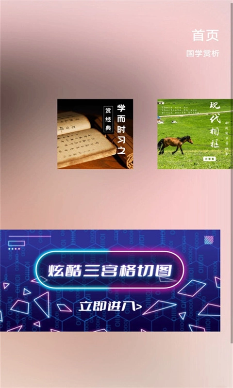 国学赏析手机正版图3