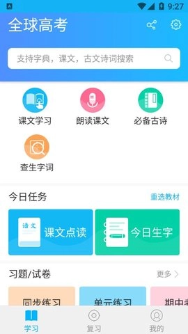 全球高考官方最新版图1