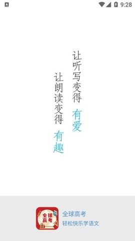 全球高考官方最新版图3