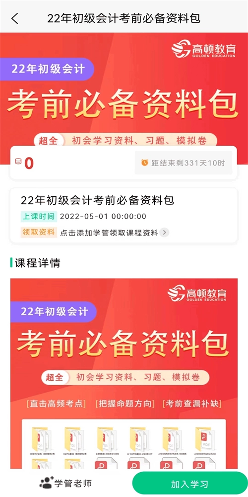 初级会计职称备考题库免费原版图1