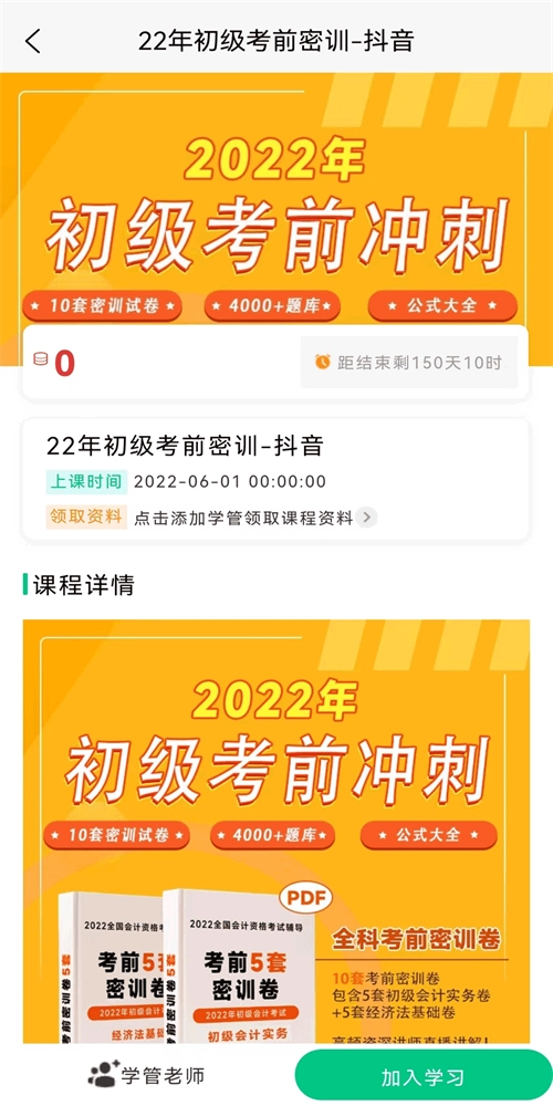 初级会计职称备考题库免费原版图3