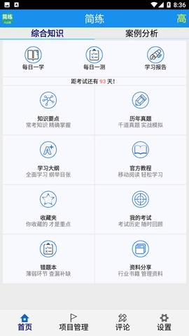 简练手机版图3