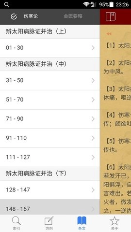 小猴掌上伤寒论手机免费版图1