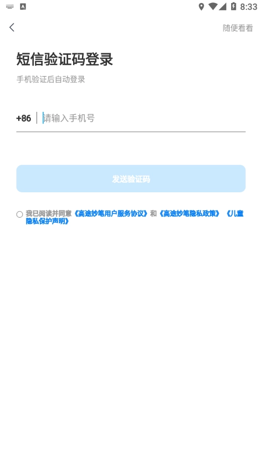 高途妙笔直装版