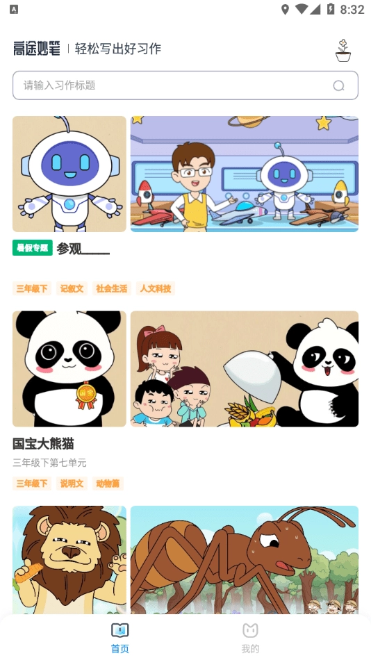 高途妙笔直装版
