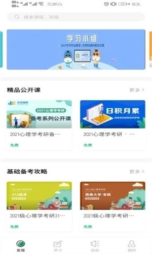 众学简快官方版图2