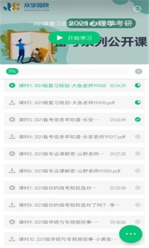 众学简快官方版图3