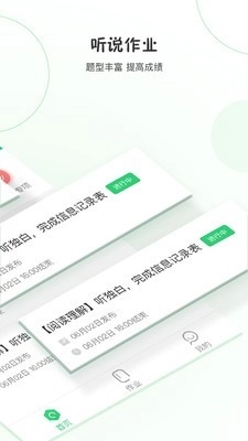 声通英语说免费版图2