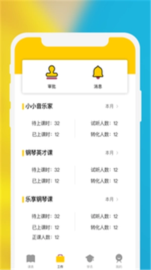 知音轶琴房教师端安卓免费版图1