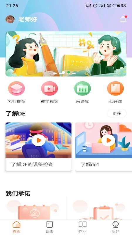 DE音乐课堂最新免费版图3