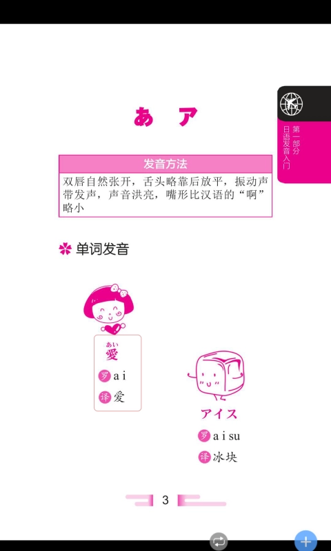 超好学日语入门书通用版图1