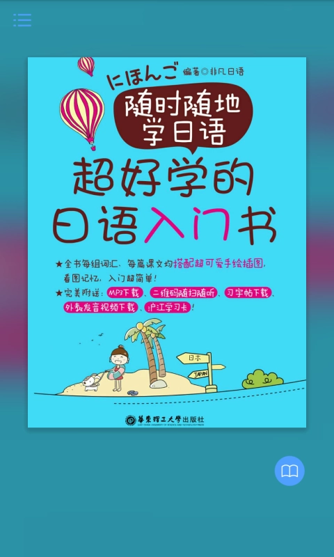 超好学日语入门书通用版图3