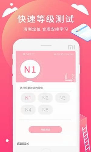 日语轻松学习安卓版图3