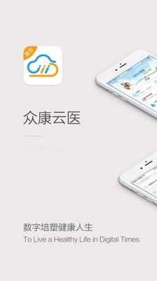 众康云医官方版图1