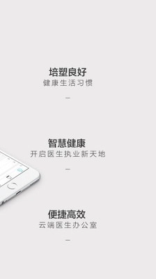 众康云医官方版图3