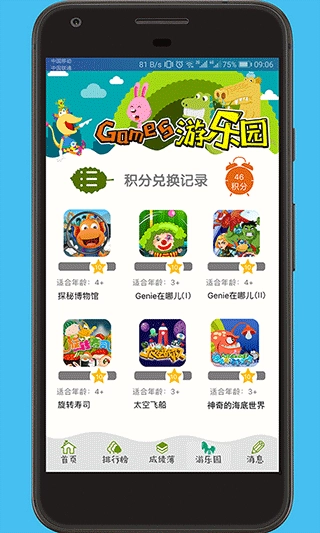 天天童学HD免费版图1