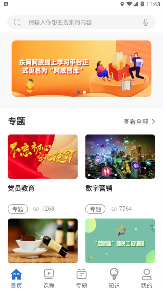 阿胶智库最新免费版图2