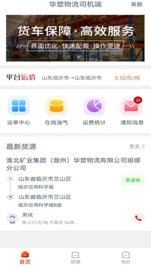 华塑物流司机端无广告版图1