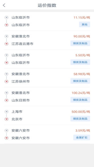 华塑物流司机端无广告版图2