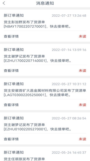 华塑物流司机端无广告版图3