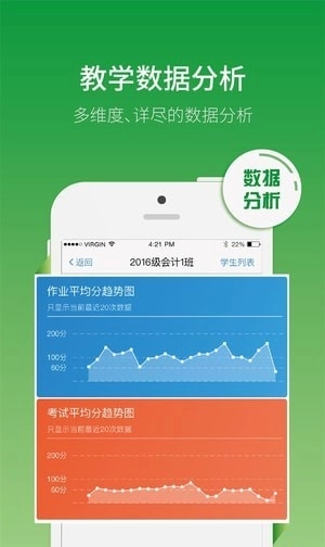 网校通教师端无广告版图3