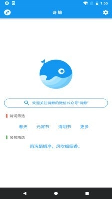 诗鲸免费原版图2