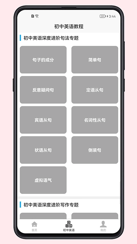 初中英语教程手机最新版图1