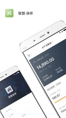 智慧深农安卓直装版图1