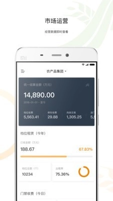 智慧深农安卓直装版图2
