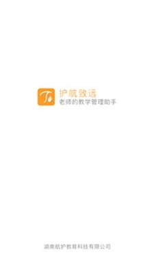 护航致远安卓版下载