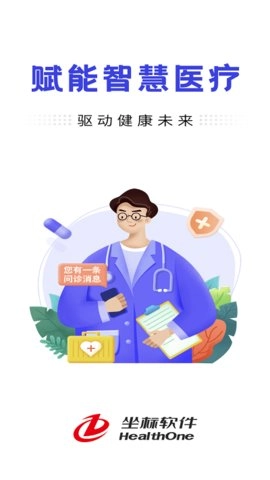 坐标医疗app下载