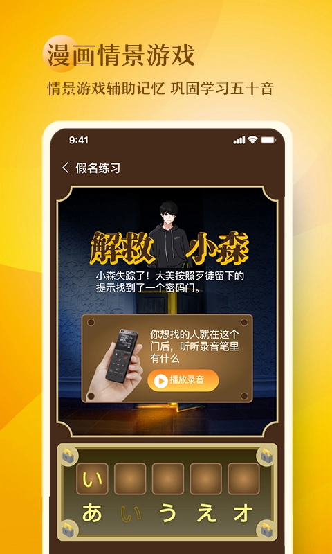 五十音趣学安卓直装版图2