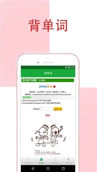 趣味记单词直装版图3