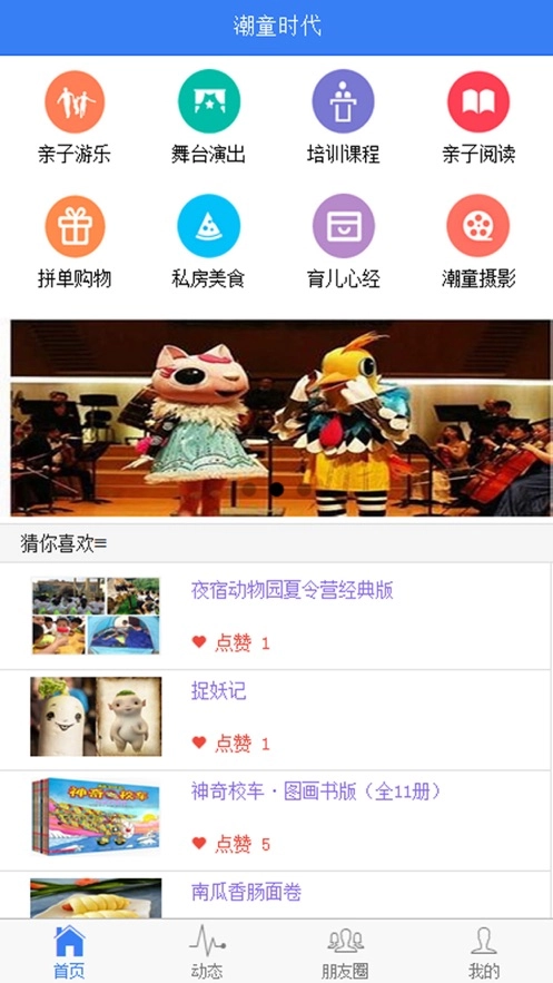 潮童时代直装版图1