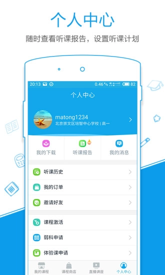 简单智课堂截图2