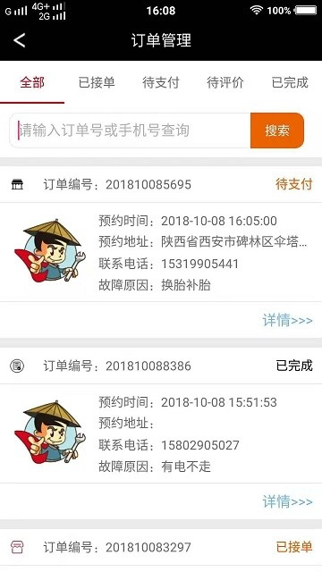 快修小侠软件下载