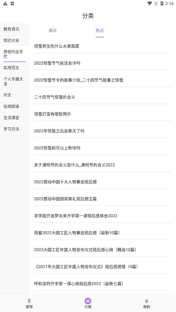 中小学同步教育手机版图1
